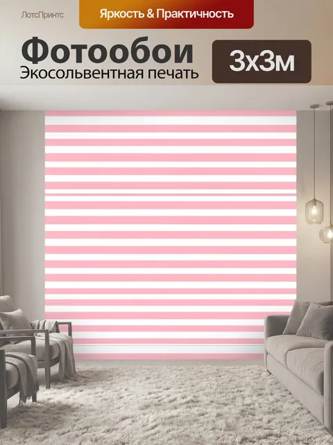 Фотообои Полосатый розовый градиентный узор. Ровные горизонтальные полосы в оттенках розового и бледно-пастельного: от…