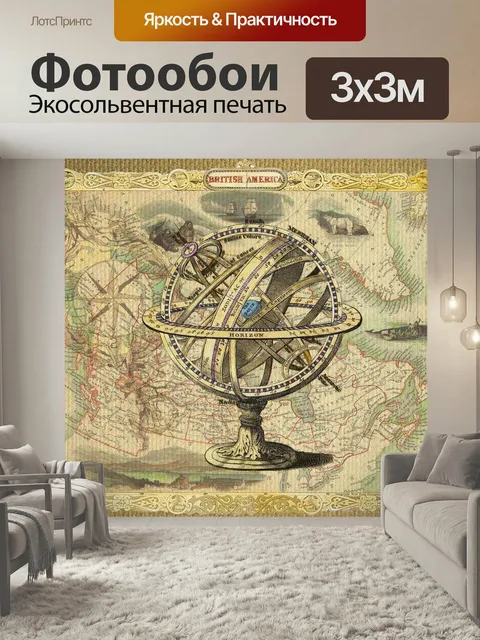 Фотообои Карта, компас, морской