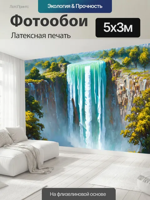 500 × 300 см · Латексная печать
