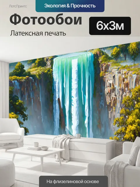 600 × 300 см · Латексная печать