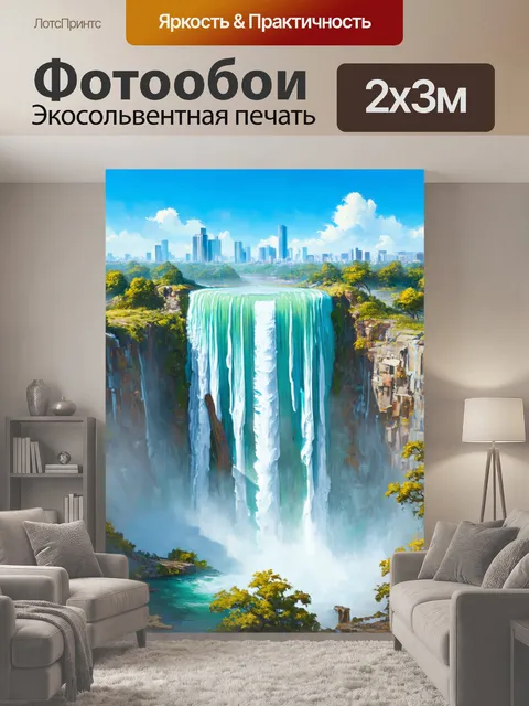 200 × 300 см · Экосольвентная печать