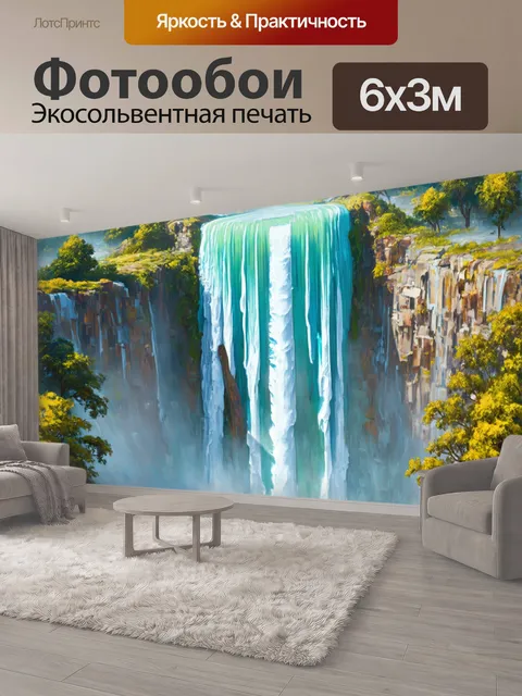 600 × 300 см · Экосольвентная печать