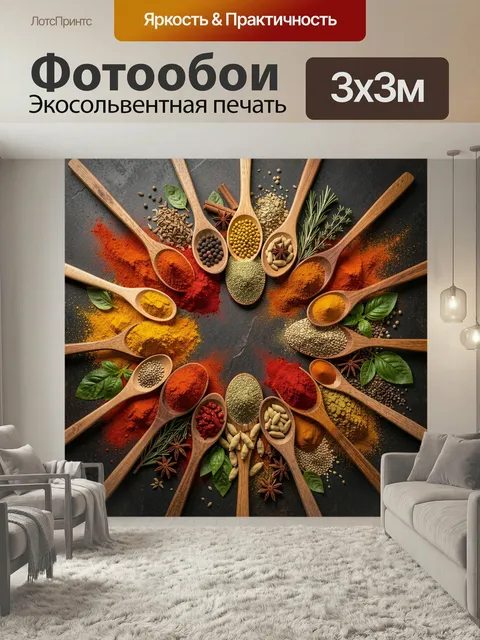 Фотообои Ароматные специи в деревянных ложках. Яркая композиция с пряностями, травами, семенами и порошками на темном …