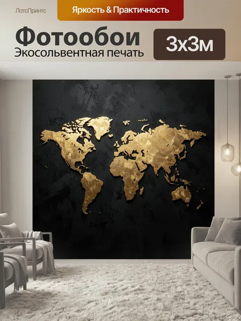Фотообои Золотая карта мира на черном фоне. Стилизованное изображение континентов в золотом металлизированном исполнен…