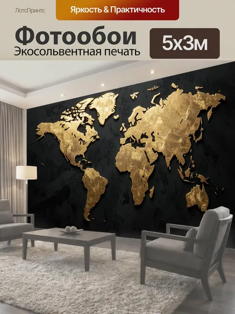 Фотообои Золотая карта мира на черном фоне