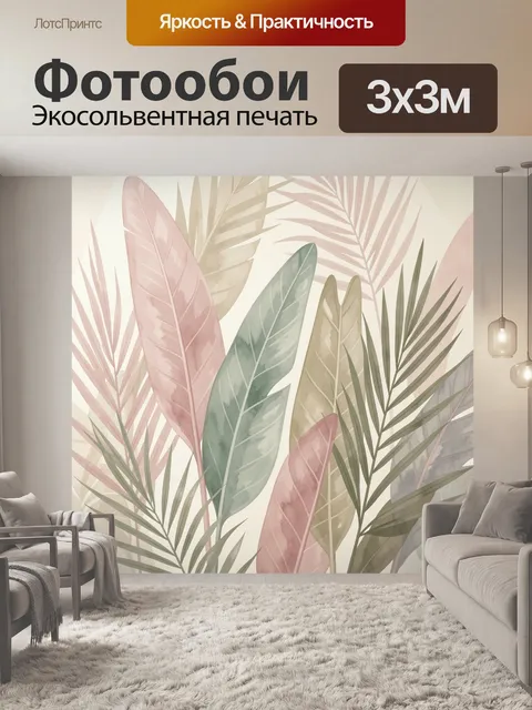 Фотообои Тропические листья в пастельных тонах. Нежная ботаническая композиция с крупными экзотическими фрагментами и …