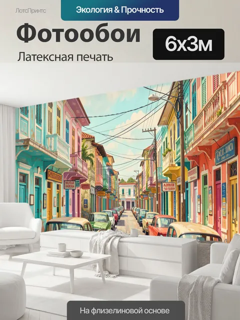 600 × 300 см · Латексная печать