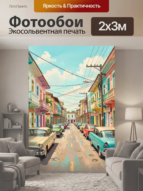 200 × 300 см · Экосольвентная печать