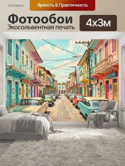 400 × 300 см · Экосольвентная печать
