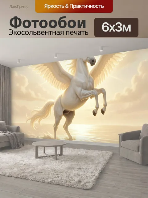 600 × 300 см · Экосольвентная печать