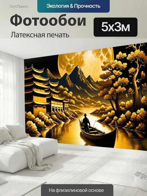 500 × 300 см · Латексная печать