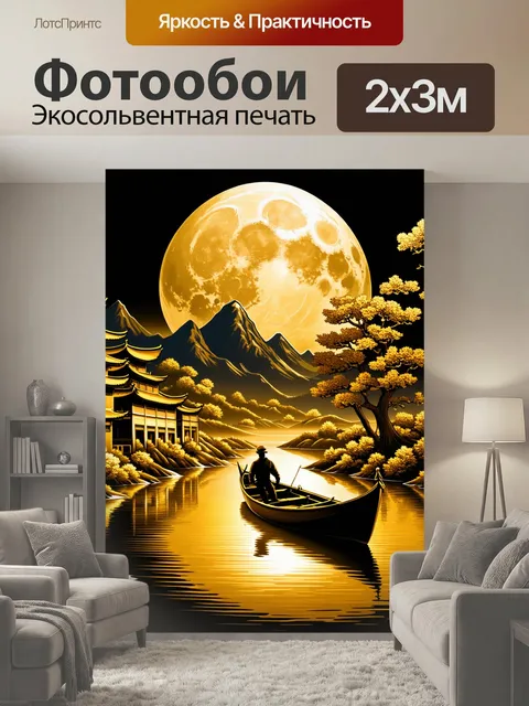 200 × 300 см · Экосольвентная печать