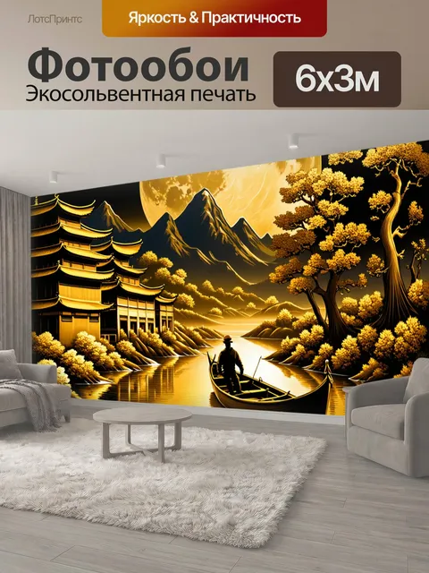 600 × 300 см · Экосольвентная печать