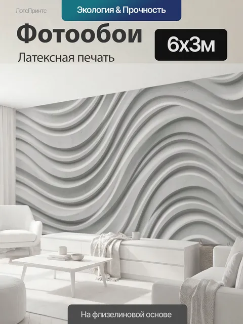 600 × 300 см · Латексная печать