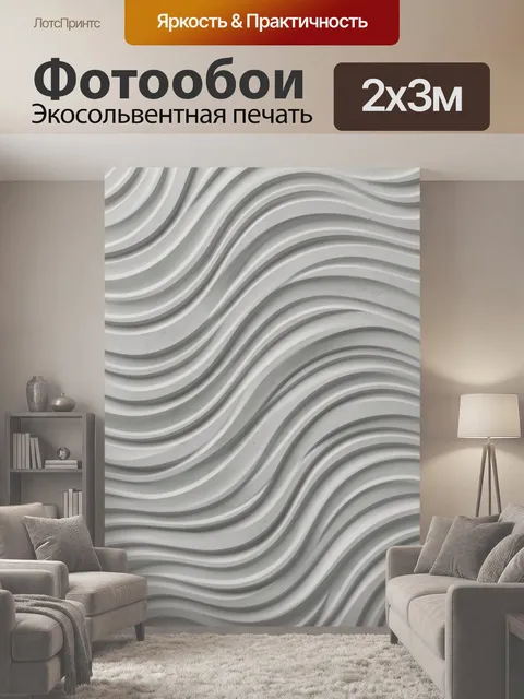 200 × 300 см · Экосольвентная печать