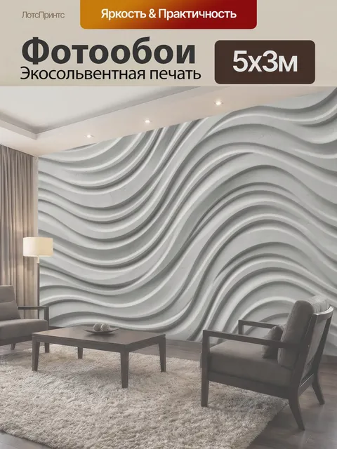 500 × 300 см · Экосольвентная печать