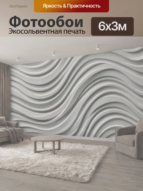 600 × 300 см · Экосольвентная печать