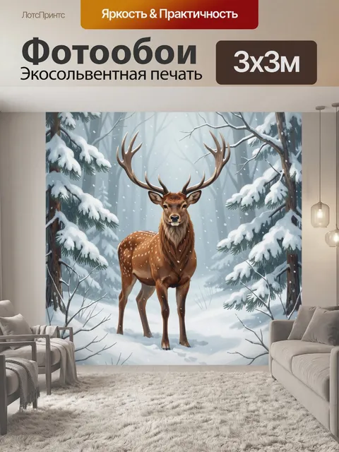 Фотообои Олень в зимнем лесу. Благородный лось с большими рогами стоит среди заснеженных елей в туманном хвойном…