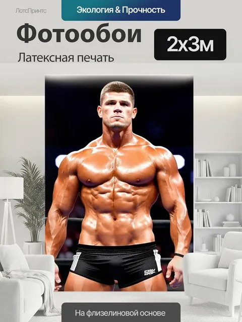 200 × 300 см · Латексная печать