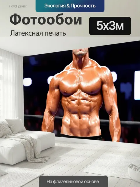500 × 300 см · Латексная печать