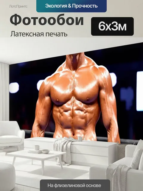 600 × 300 см · Латексная печать