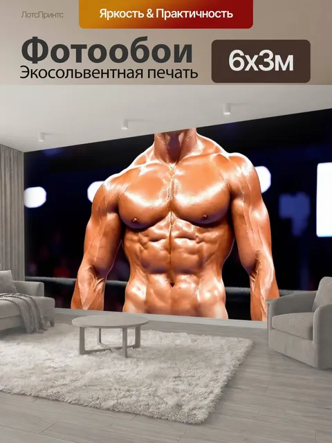 600 × 300 см · Экосольвентная печать