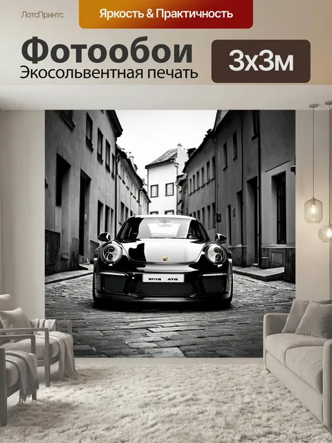 Фотообои Порше 911 gt3 в историческом окружении старинных зданий и узких улочек европейского городка