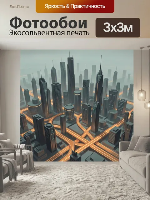 Фотообои Футуристический мегаполис ночью. Современный городской ландшафт с высокими небоскрёбами, переплетением магист…