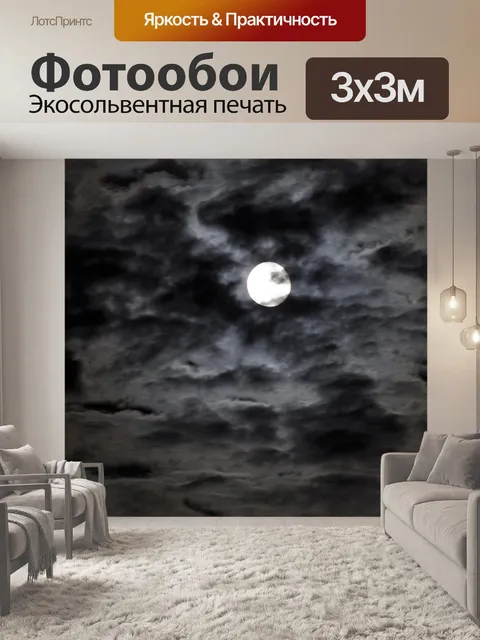 Фотообои Луна, ночь, небо