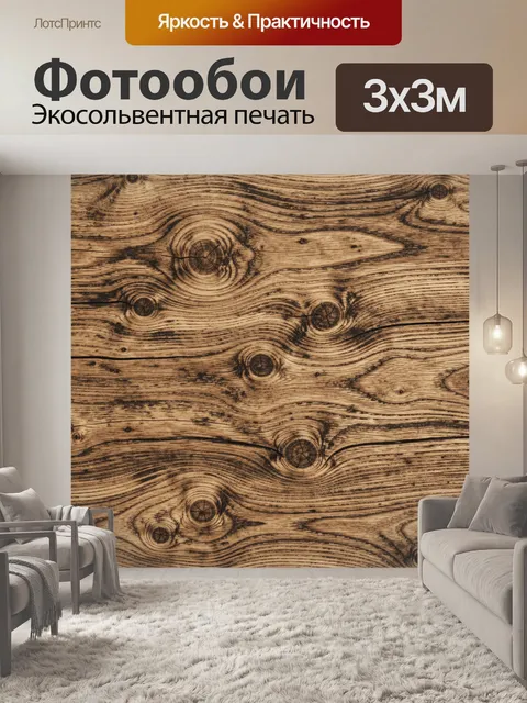 Фотообои Деревянный узор с круглыми метками. Текстура состаренной древесины с волнистыми годичными линиями и резными к…