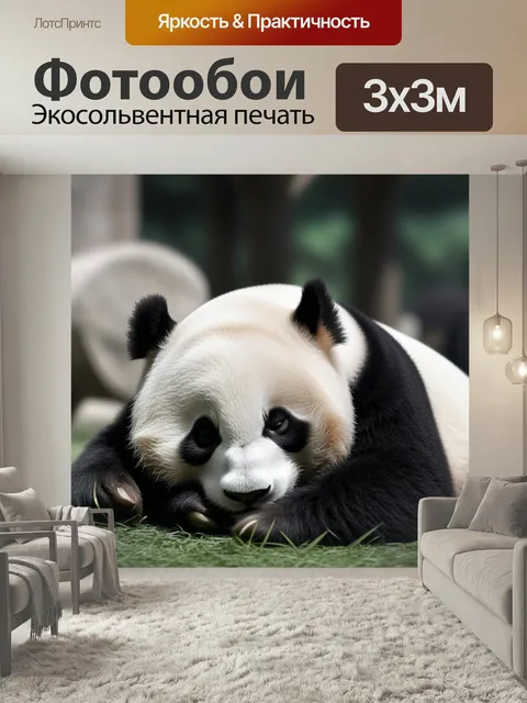 Фотообои Отдыхает панда животные