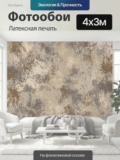 400 × 300 см · Латексная печать