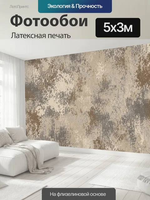 500 × 300 см · Латексная печать