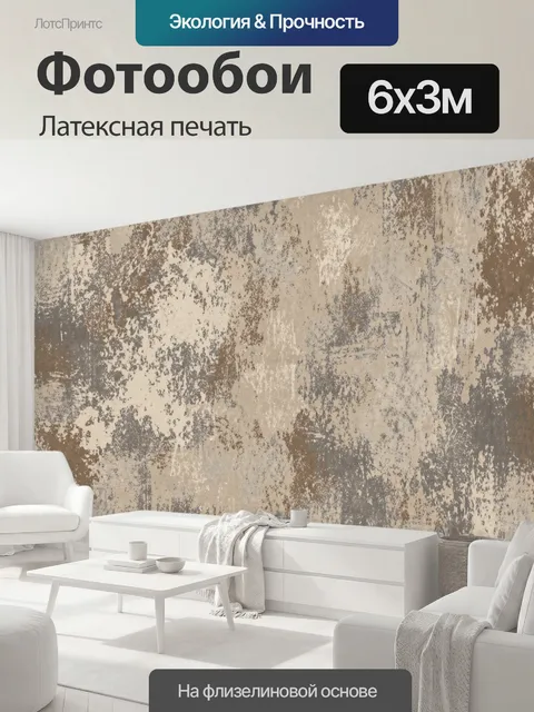 600 × 300 см · Латексная печать