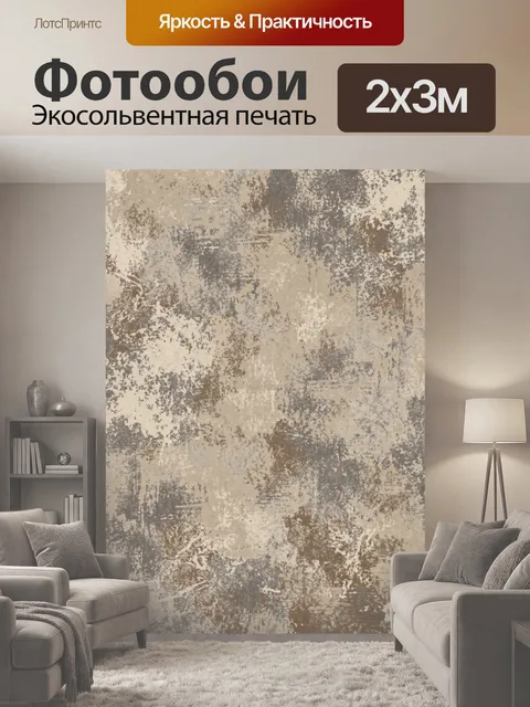 200 × 300 см · Экосольвентная печать