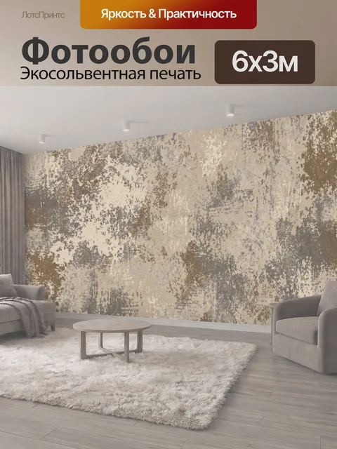 600 × 300 см · Экосольвентная печать