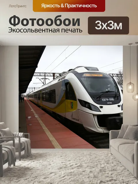 Фотообои Рельс, электровоз, regio