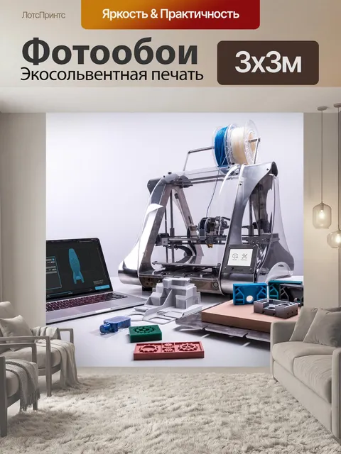 Фотообои 3d-печать, 3d печать, 3d