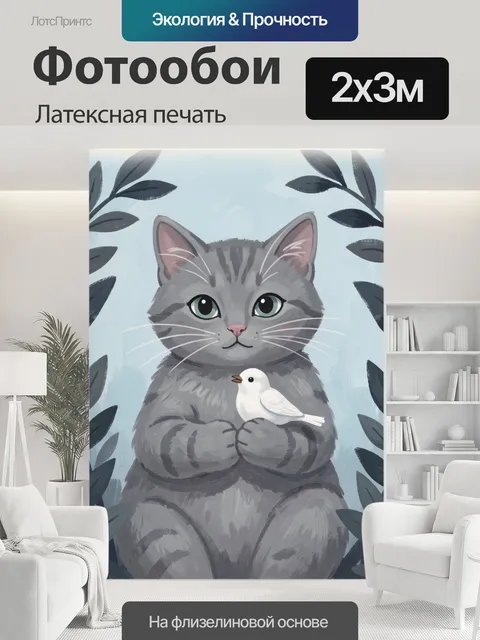 200 × 300 см · Латексная печать