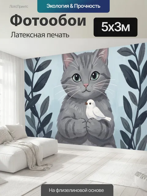 500 × 300 см · Латексная печать
