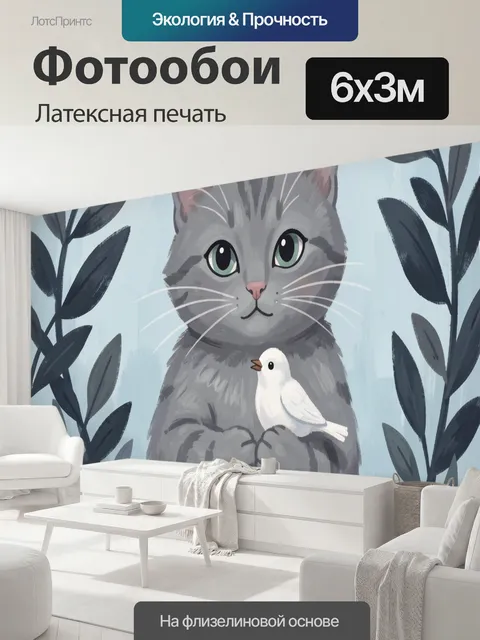 600 × 300 см · Латексная печать