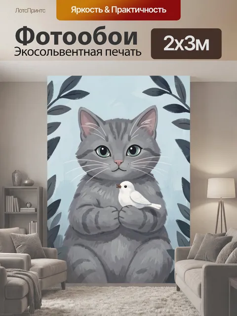 200 × 300 см · Экосольвентная печать