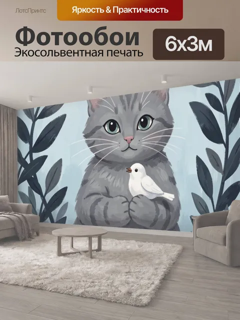 600 × 300 см · Экосольвентная печать