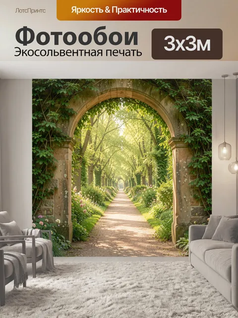 Фотообои Садовая аллея через каменную арку. Зелёный парк с длинной перспективой, старинным каменным проходом, высоким …