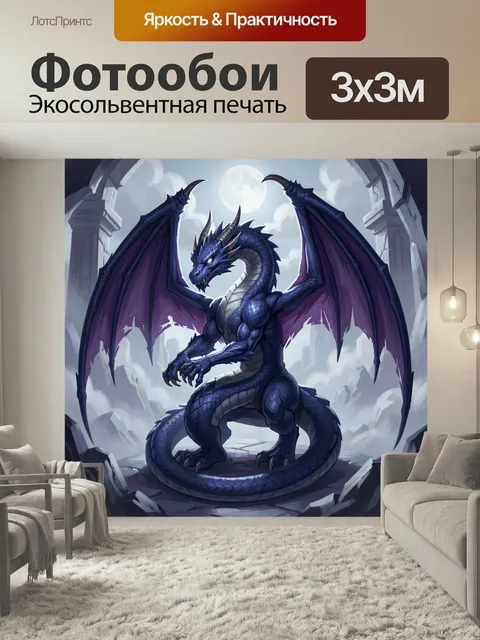 Фотообои Дракон под лунным светом. Фэнтезийный крылатый ящер с синими чешуйками и фиолетовыми перепончатыми крыльями в…