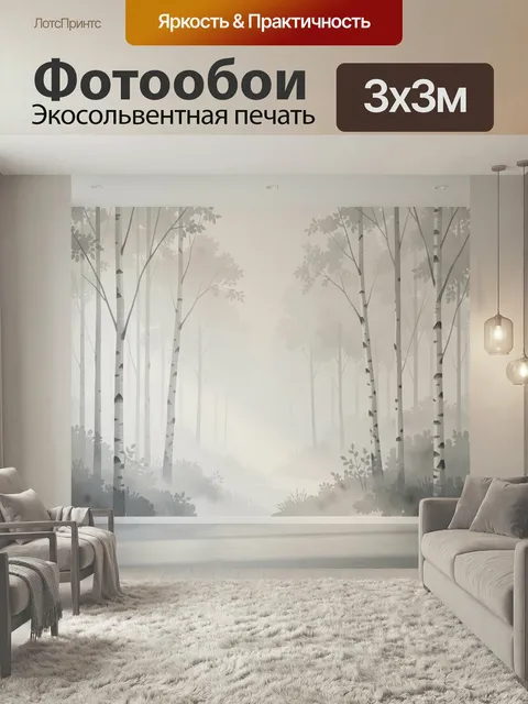 Фотообои Туманный лес с березами. Нежный монохромный лесной пейзаж в серо-бежевых тонах с тонкими стволами и мягкой ды…