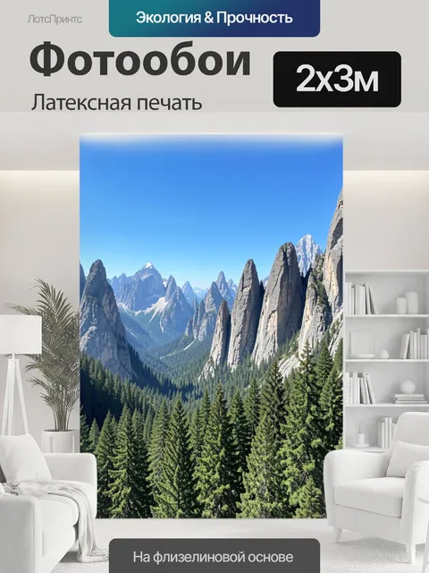 200 × 300 см · Латексная печать