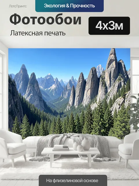 400 × 300 см · Латексная печать