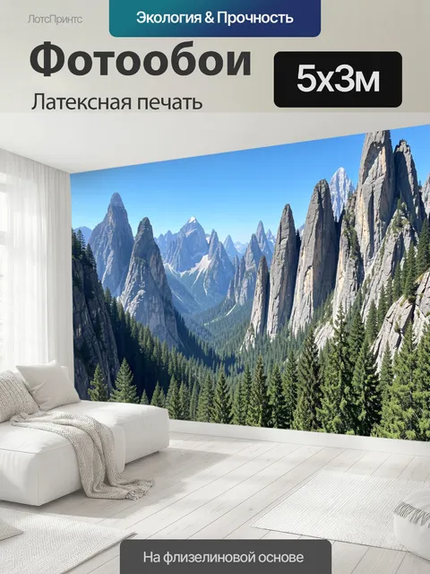 500 × 300 см · Латексная печать