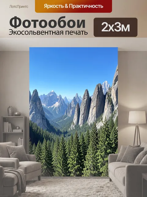 200 × 300 см · Экосольвентная печать